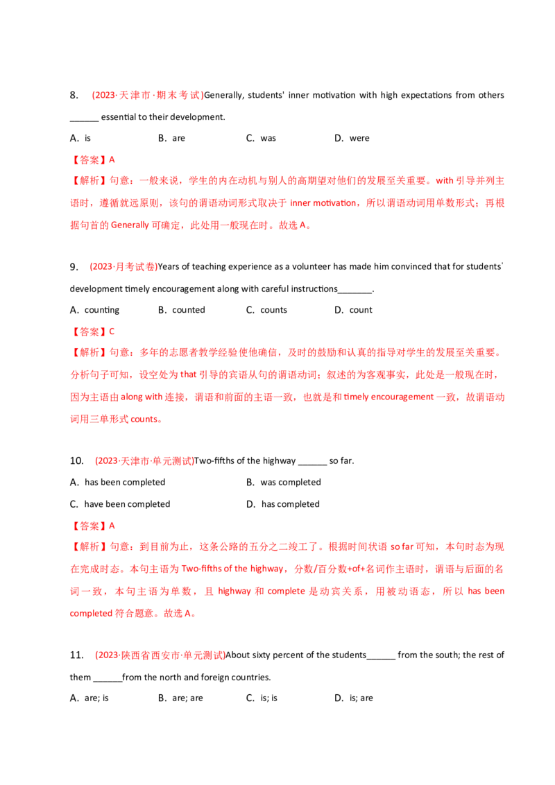 2023-2024学年高中语法专项练习单选100题-主谓一致-教师版_3.2025英语总复习_2024年新高考资料_3.2024专项复习_2023-2024学年高中语法专项练习单选100题