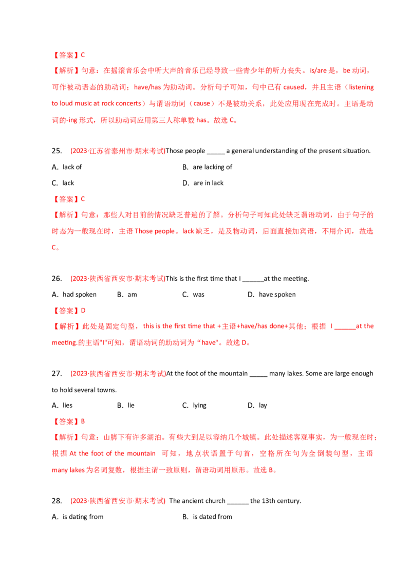 2023-2024学年高中语法专项练习单选100题-主谓一致-教师版_3.2025英语总复习_2024年新高考资料_3.2024专项复习_2023-2024学年高中语法专项练习单选100题