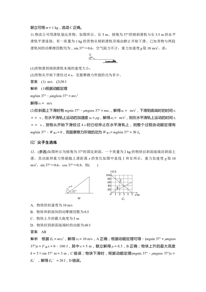 第六章　第2课时　动能定理及其应用_4.2025物理总复习_2025年新高考资料_一轮复习_2025物理大一轮复习讲义+课件ppt（完结）_2025物理大一轮复习讲义教师用书Word版文档整书