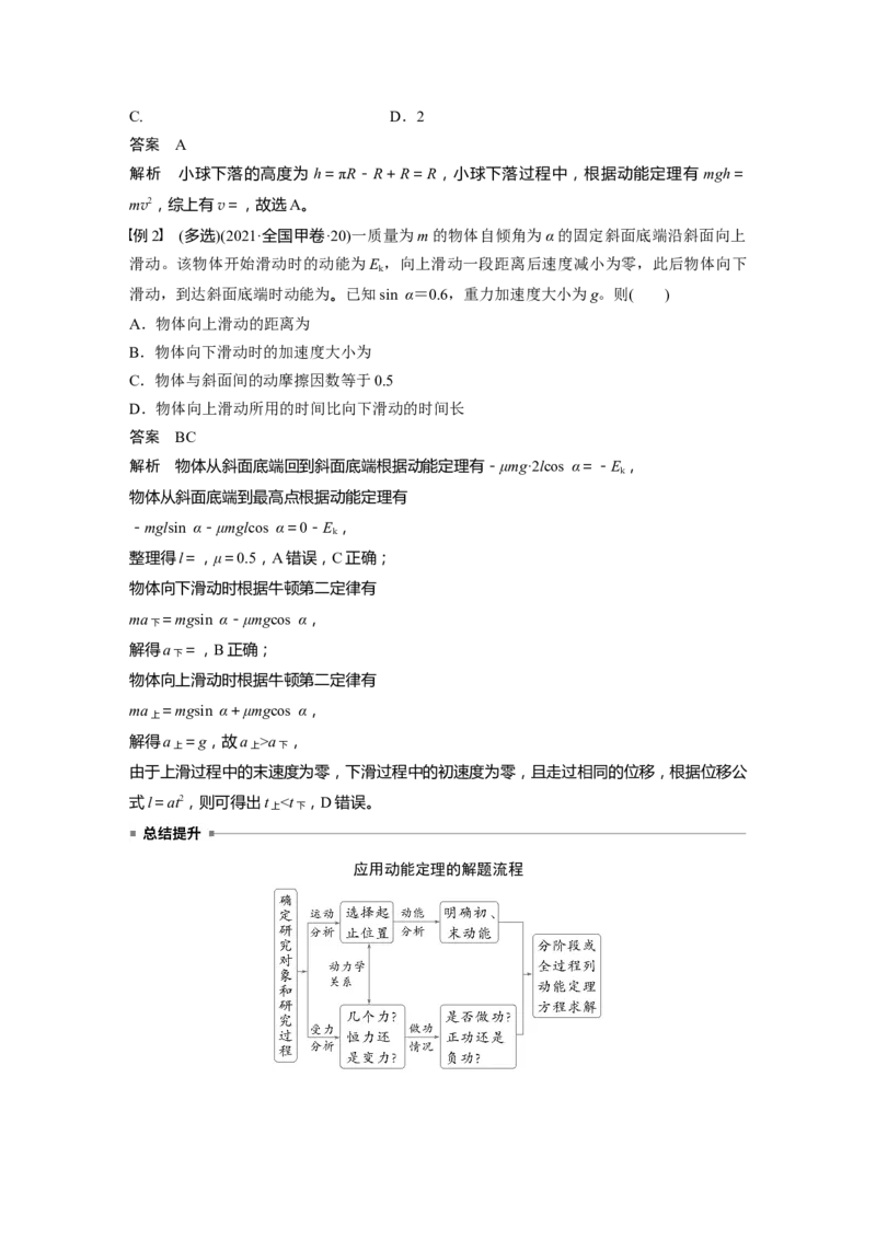 第六章　第2课时　动能定理及其应用_4.2025物理总复习_2025年新高考资料_一轮复习_2025物理大一轮复习讲义+课件ppt（完结）_2025物理大一轮复习讲义教师用书Word版文档整书