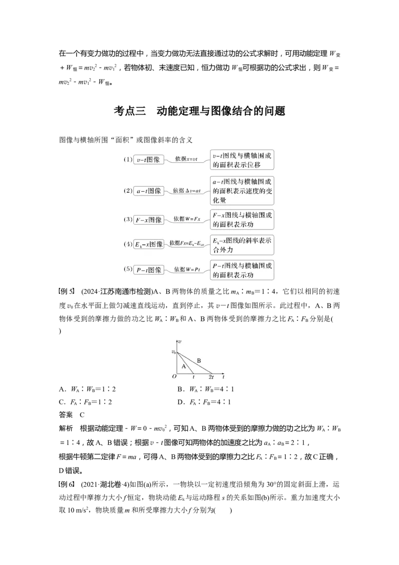 第六章　第2课时　动能定理及其应用_4.2025物理总复习_2025年新高考资料_一轮复习_2025物理大一轮复习讲义+课件ppt（完结）_2025物理大一轮复习讲义教师用书Word版文档整书
