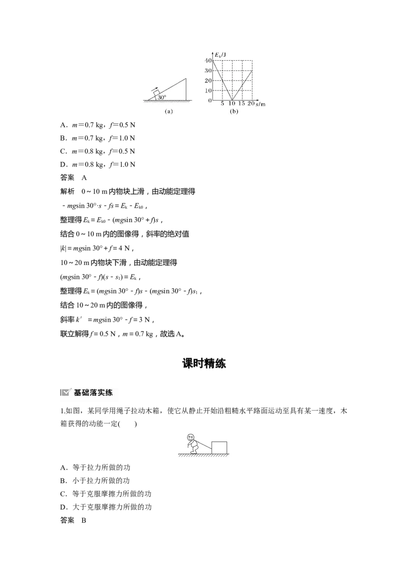 第六章　第2课时　动能定理及其应用_4.2025物理总复习_2025年新高考资料_一轮复习_2025物理大一轮复习讲义+课件ppt（完结）_2025物理大一轮复习讲义教师用书Word版文档整书