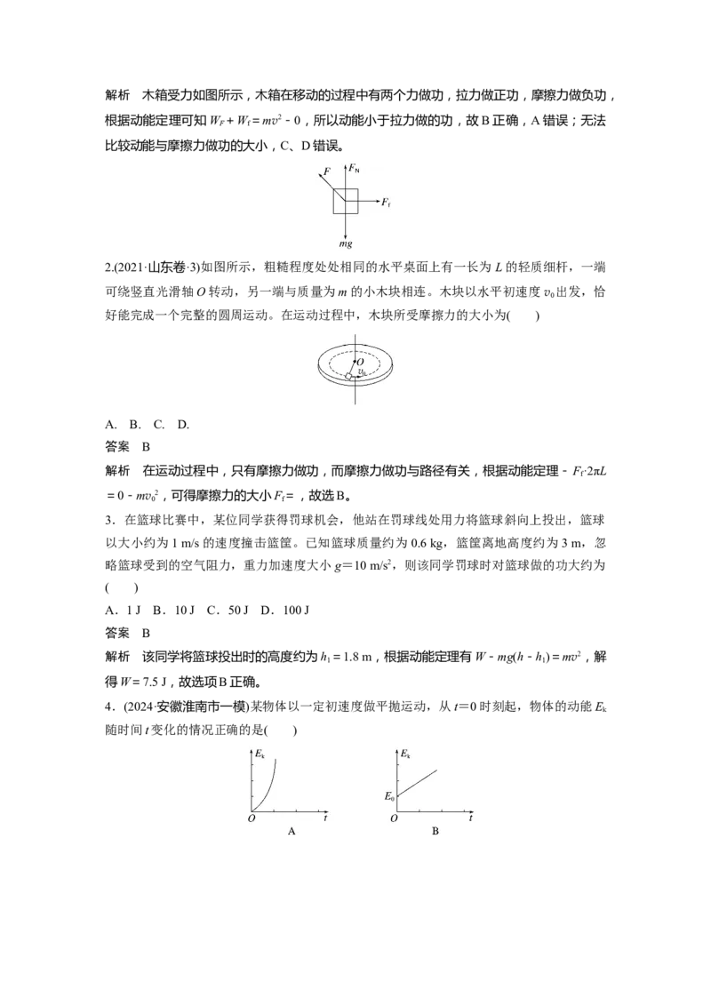 第六章　第2课时　动能定理及其应用_4.2025物理总复习_2025年新高考资料_一轮复习_2025物理大一轮复习讲义+课件ppt（完结）_2025物理大一轮复习讲义教师用书Word版文档整书