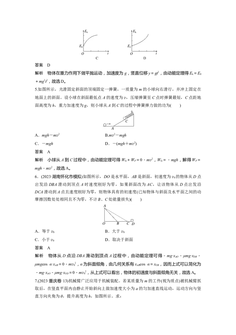第六章　第2课时　动能定理及其应用_4.2025物理总复习_2025年新高考资料_一轮复习_2025物理大一轮复习讲义+课件ppt（完结）_2025物理大一轮复习讲义教师用书Word版文档整书
