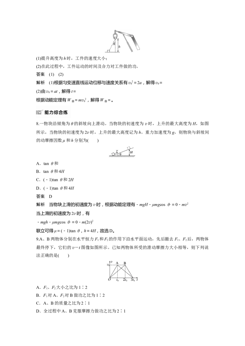 第六章　第2课时　动能定理及其应用_4.2025物理总复习_2025年新高考资料_一轮复习_2025物理大一轮复习讲义+课件ppt（完结）_2025物理大一轮复习讲义教师用书Word版文档整书