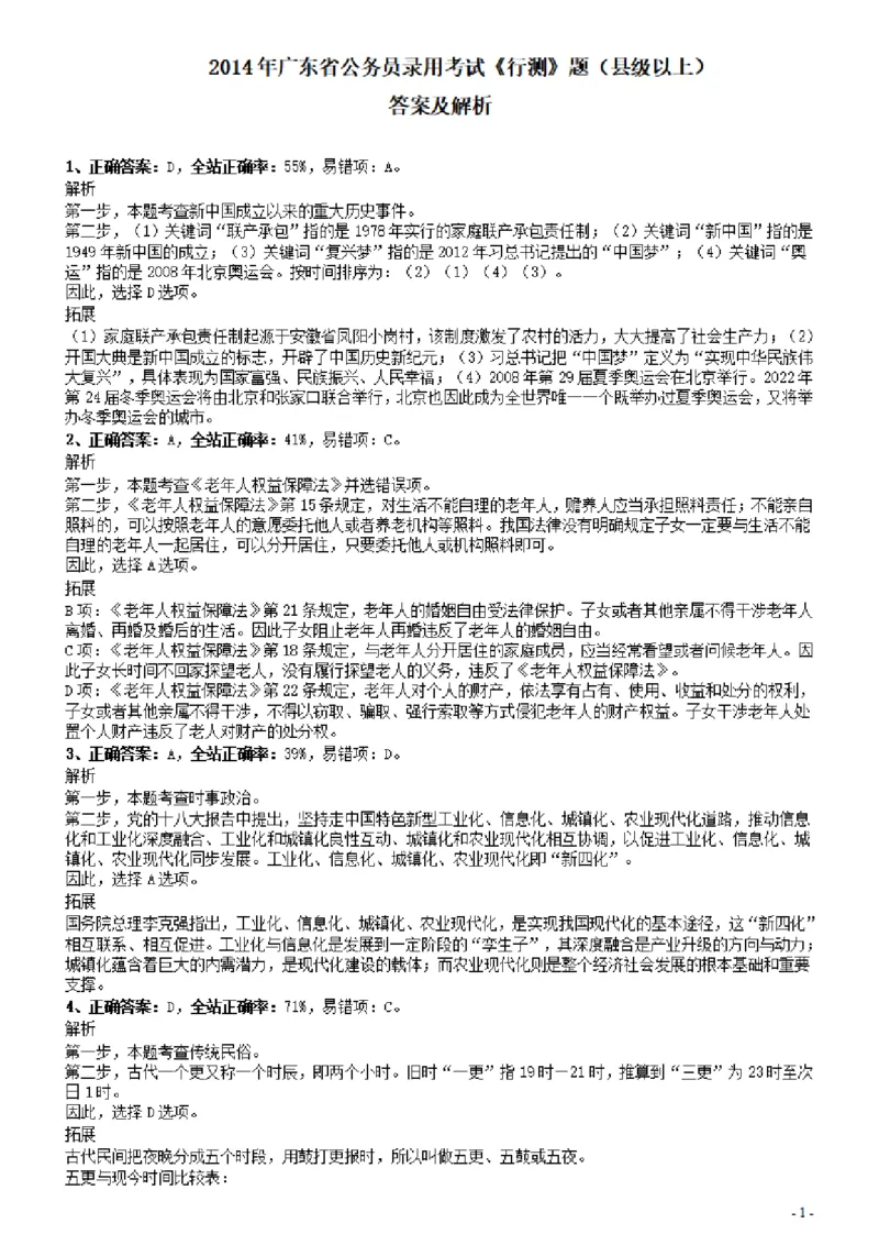 2014年广东公务员考试《行测》真题（县级以上卷）答案及解析_34省+国考真题_34省考+国考pdf版推荐用这个版本_34省行测+申论真题pdf推荐用这个版本_广东公务员考试真题pdf版