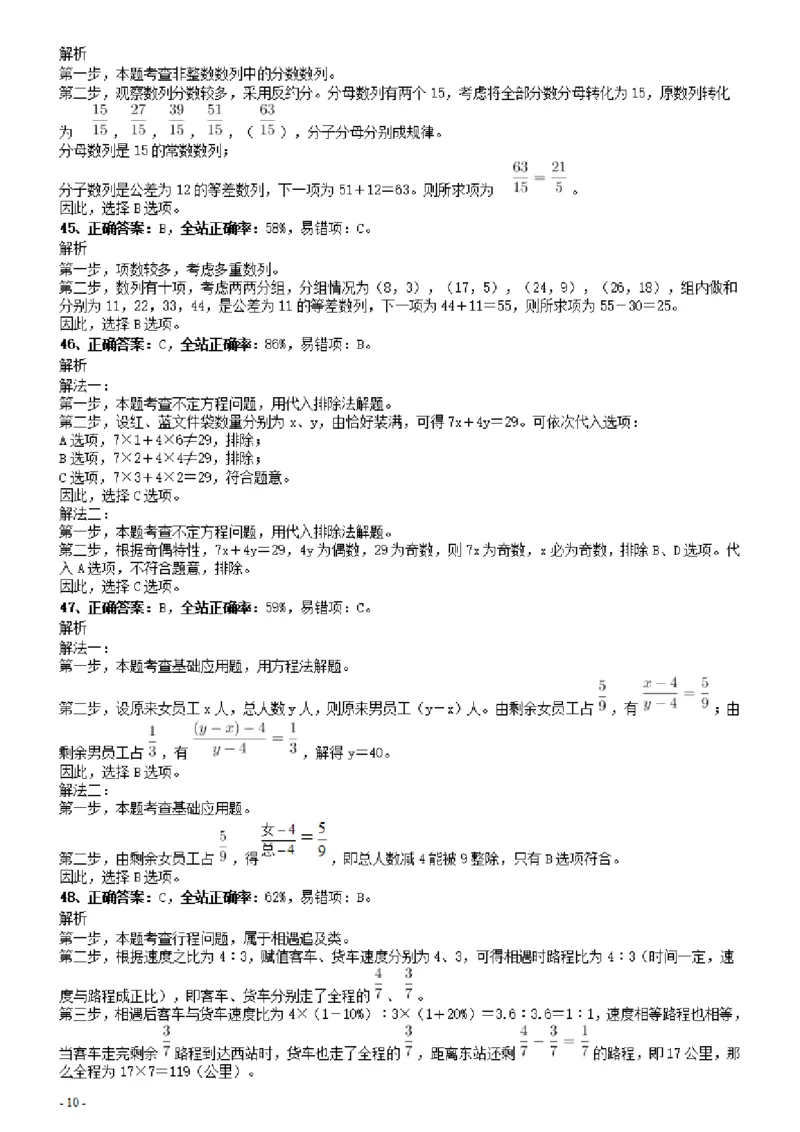 2014年广东公务员考试《行测》真题（县级以上卷）答案及解析_34省+国考真题_34省考+国考pdf版推荐用这个版本_34省行测+申论真题pdf推荐用这个版本_广东公务员考试真题pdf版