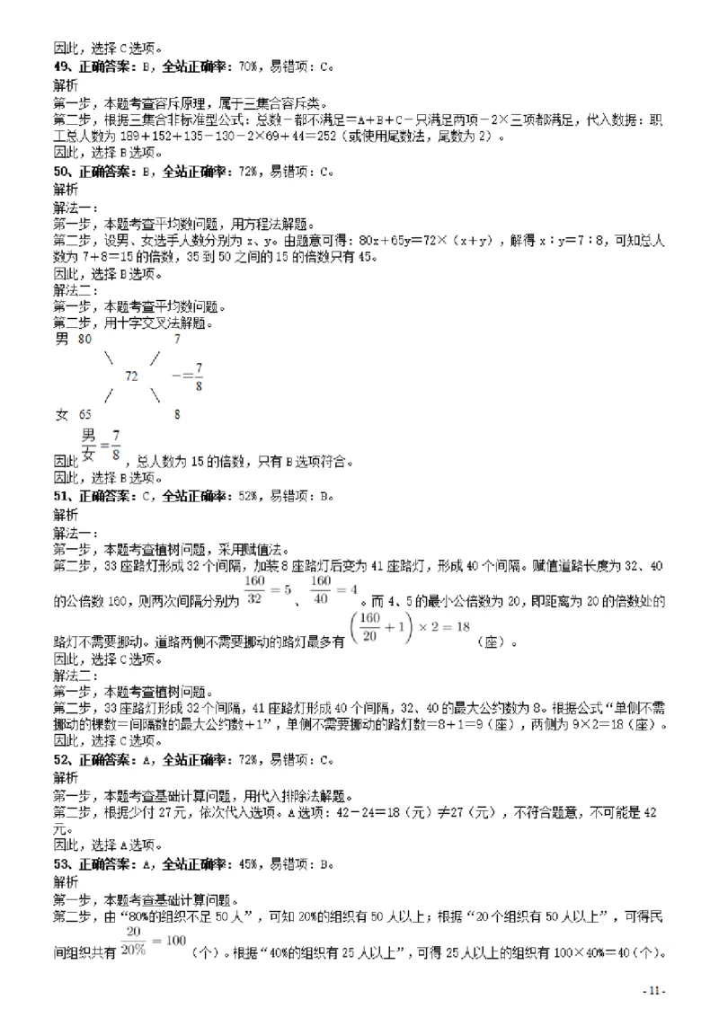 2014年广东公务员考试《行测》真题（县级以上卷）答案及解析_34省+国考真题_34省考+国考pdf版推荐用这个版本_34省行测+申论真题pdf推荐用这个版本_广东公务员考试真题pdf版