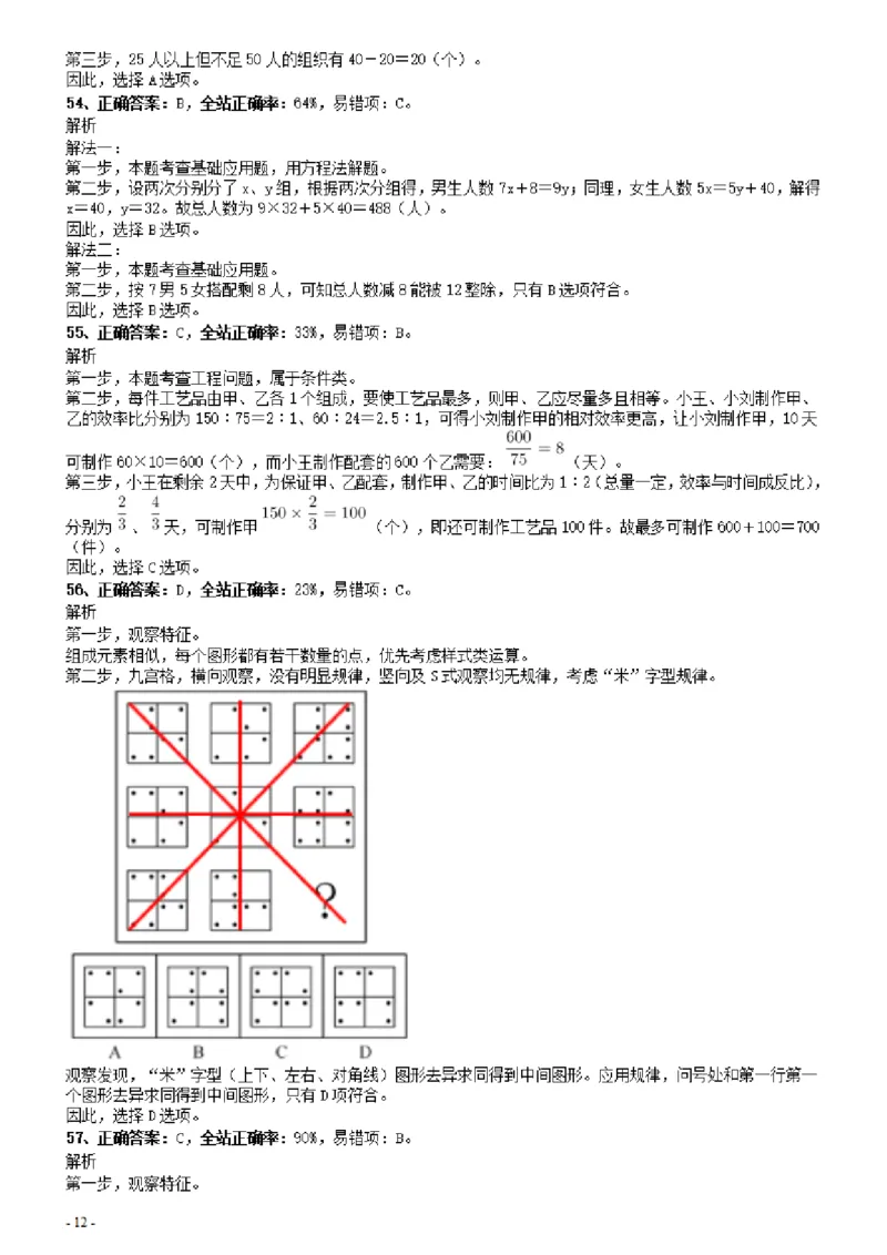 2014年广东公务员考试《行测》真题（县级以上卷）答案及解析_34省+国考真题_34省考+国考pdf版推荐用这个版本_34省行测+申论真题pdf推荐用这个版本_广东公务员考试真题pdf版