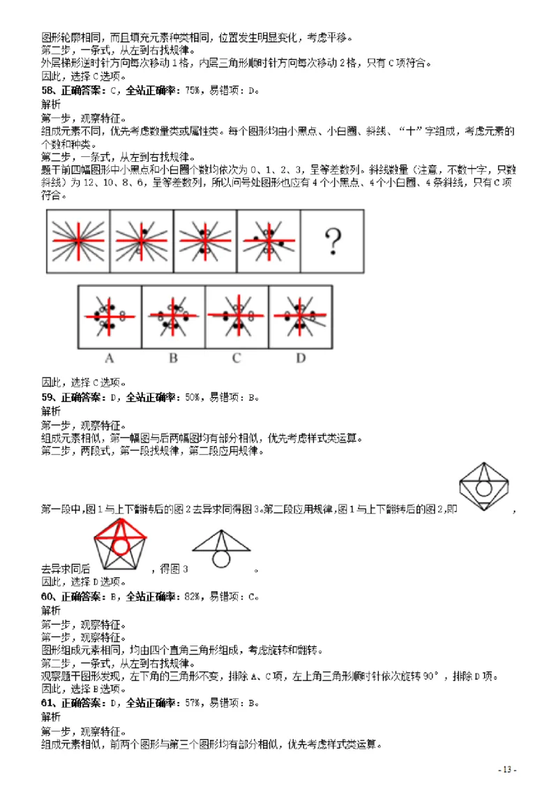 2014年广东公务员考试《行测》真题（县级以上卷）答案及解析_34省+国考真题_34省考+国考pdf版推荐用这个版本_34省行测+申论真题pdf推荐用这个版本_广东公务员考试真题pdf版