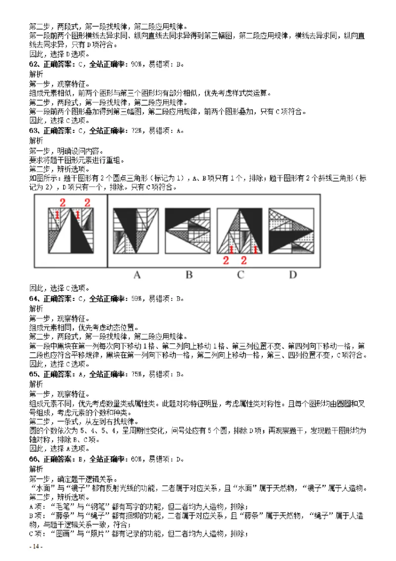 2014年广东公务员考试《行测》真题（县级以上卷）答案及解析_34省+国考真题_34省考+国考pdf版推荐用这个版本_34省行测+申论真题pdf推荐用这个版本_广东公务员考试真题pdf版