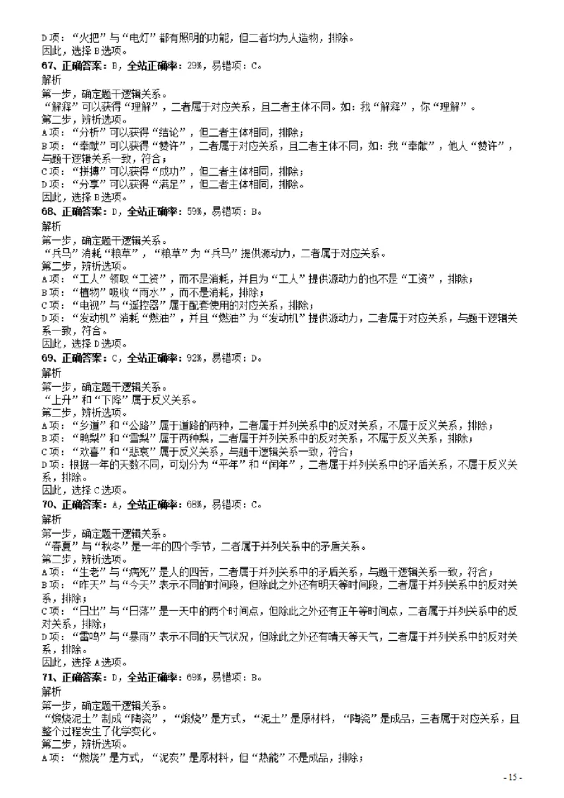 2014年广东公务员考试《行测》真题（县级以上卷）答案及解析_34省+国考真题_34省考+国考pdf版推荐用这个版本_34省行测+申论真题pdf推荐用这个版本_广东公务员考试真题pdf版