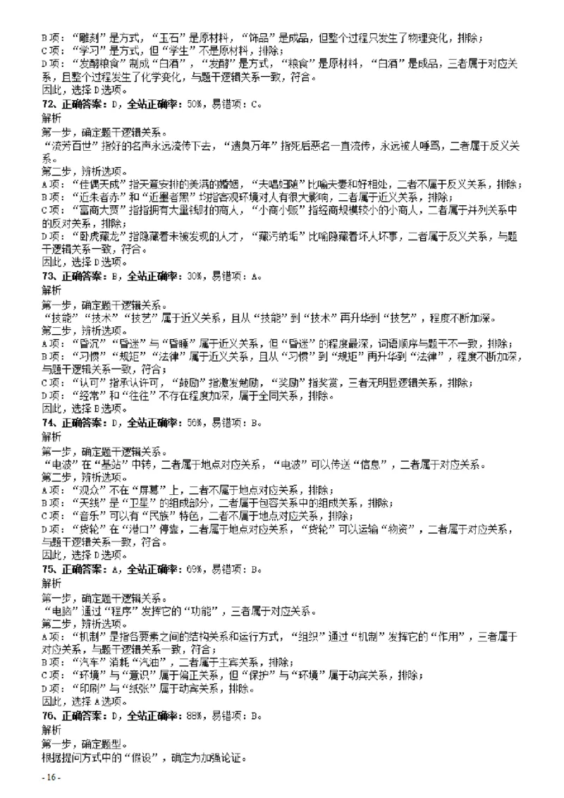 2014年广东公务员考试《行测》真题（县级以上卷）答案及解析_34省+国考真题_34省考+国考pdf版推荐用这个版本_34省行测+申论真题pdf推荐用这个版本_广东公务员考试真题pdf版