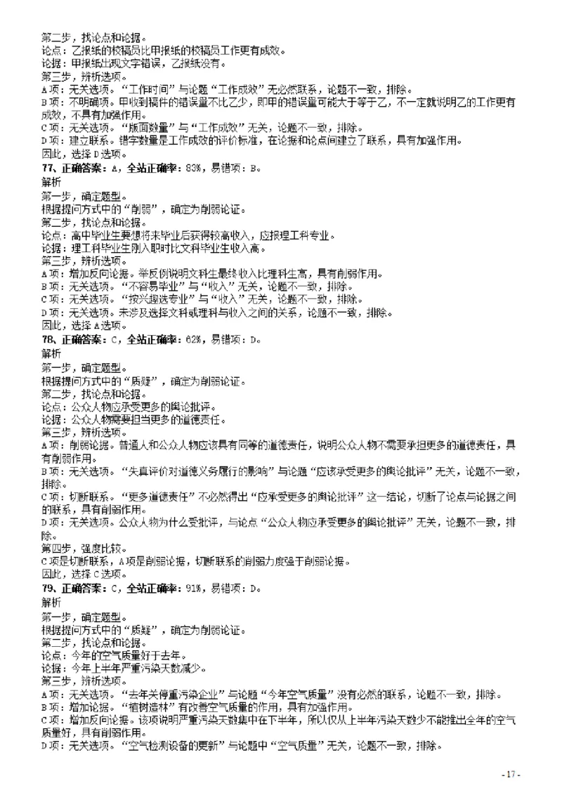 2014年广东公务员考试《行测》真题（县级以上卷）答案及解析_34省+国考真题_34省考+国考pdf版推荐用这个版本_34省行测+申论真题pdf推荐用这个版本_广东公务员考试真题pdf版
