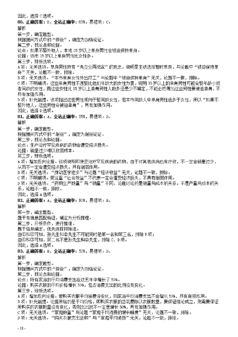 2014年广东公务员考试《行测》真题（县级以上卷）答案及解析_34省+国考真题_34省考+国考pdf版推荐用这个版本_34省行测+申论真题pdf推荐用这个版本_广东公务员考试真题pdf版