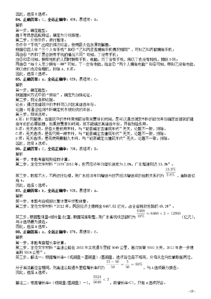 2014年广东公务员考试《行测》真题（县级以上卷）答案及解析_34省+国考真题_34省考+国考pdf版推荐用这个版本_34省行测+申论真题pdf推荐用这个版本_广东公务员考试真题pdf版
