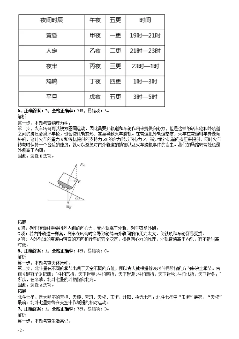 2014年广东公务员考试《行测》真题（县级以上卷）答案及解析_34省+国考真题_34省考+国考pdf版推荐用这个版本_34省行测+申论真题pdf推荐用这个版本_广东公务员考试真题pdf版