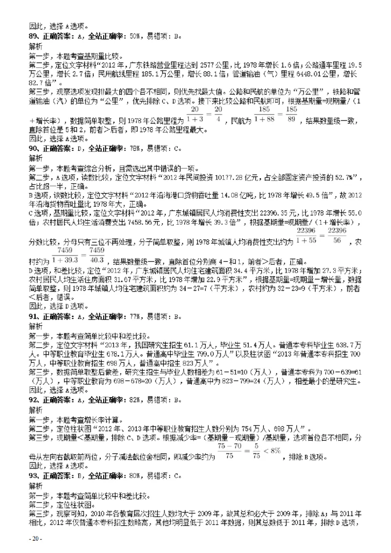 2014年广东公务员考试《行测》真题（县级以上卷）答案及解析_34省+国考真题_34省考+国考pdf版推荐用这个版本_34省行测+申论真题pdf推荐用这个版本_广东公务员考试真题pdf版