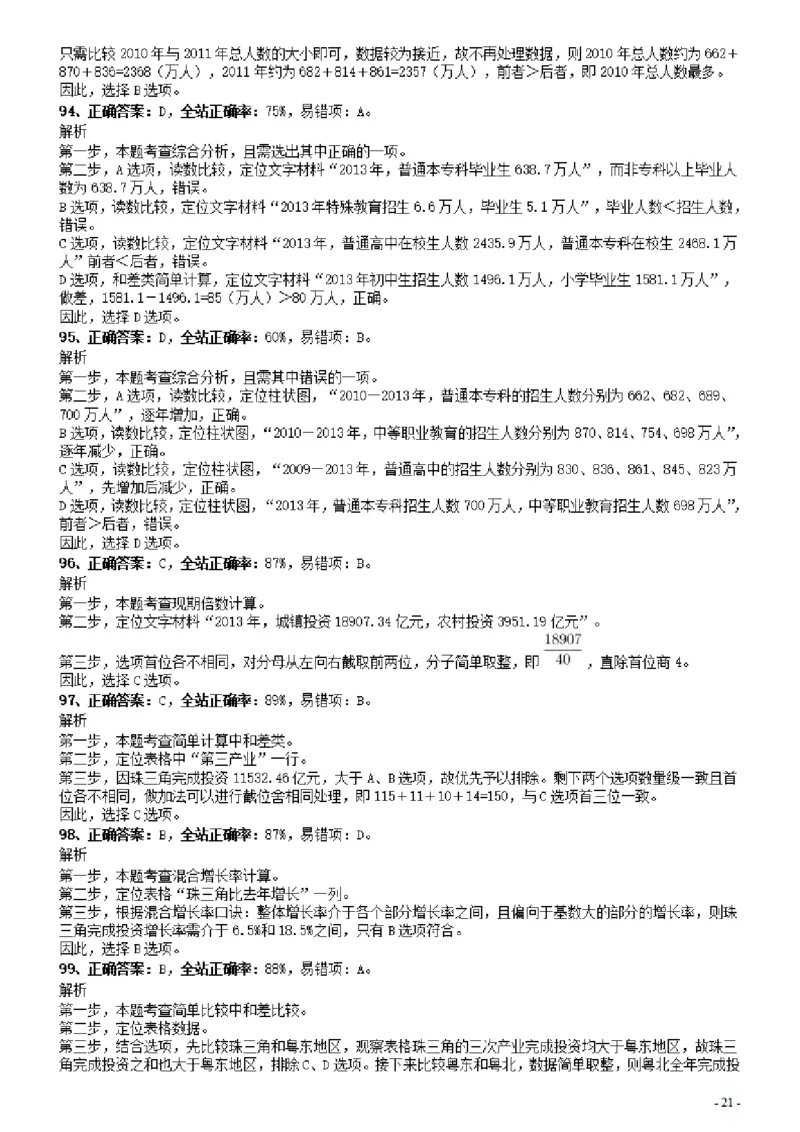2014年广东公务员考试《行测》真题（县级以上卷）答案及解析_34省+国考真题_34省考+国考pdf版推荐用这个版本_34省行测+申论真题pdf推荐用这个版本_广东公务员考试真题pdf版