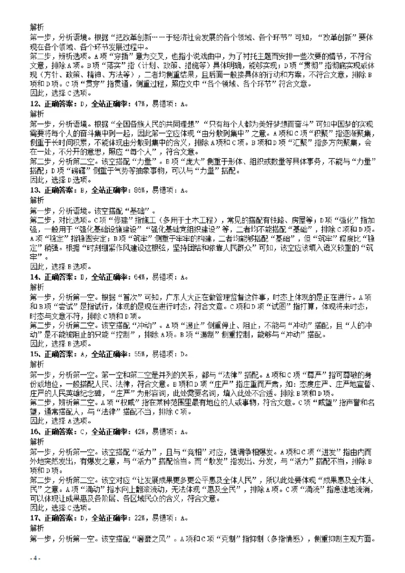 2014年广东公务员考试《行测》真题（县级以上卷）答案及解析_34省+国考真题_34省考+国考pdf版推荐用这个版本_34省行测+申论真题pdf推荐用这个版本_广东公务员考试真题pdf版