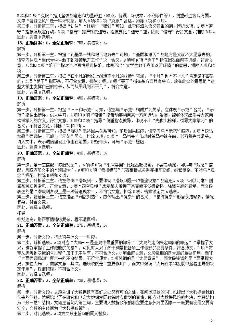 2014年广东公务员考试《行测》真题（县级以上卷）答案及解析_34省+国考真题_34省考+国考pdf版推荐用这个版本_34省行测+申论真题pdf推荐用这个版本_广东公务员考试真题pdf版