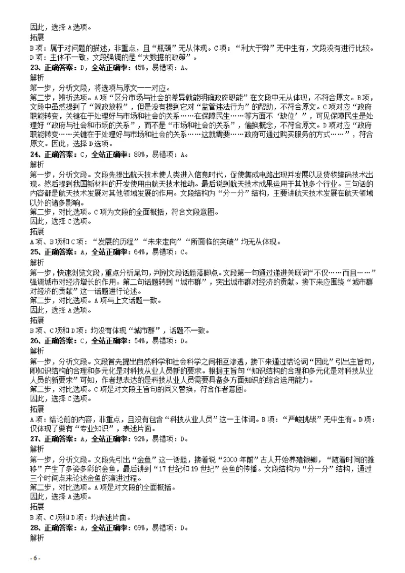 2014年广东公务员考试《行测》真题（县级以上卷）答案及解析_34省+国考真题_34省考+国考pdf版推荐用这个版本_34省行测+申论真题pdf推荐用这个版本_广东公务员考试真题pdf版