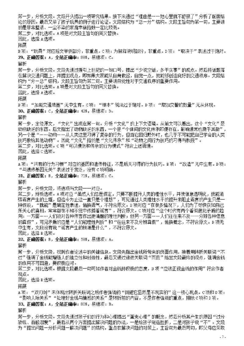 2014年广东公务员考试《行测》真题（县级以上卷）答案及解析_34省+国考真题_34省考+国考pdf版推荐用这个版本_34省行测+申论真题pdf推荐用这个版本_广东公务员考试真题pdf版