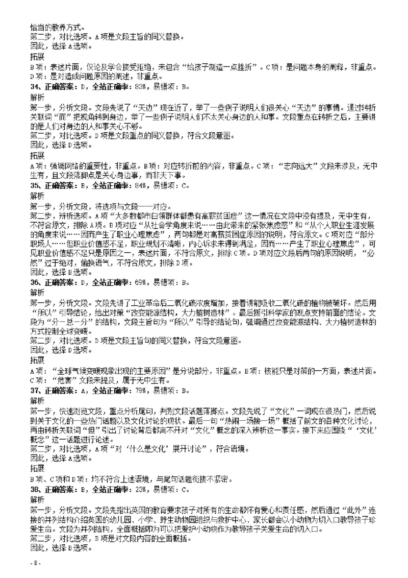 2014年广东公务员考试《行测》真题（县级以上卷）答案及解析_34省+国考真题_34省考+国考pdf版推荐用这个版本_34省行测+申论真题pdf推荐用这个版本_广东公务员考试真题pdf版