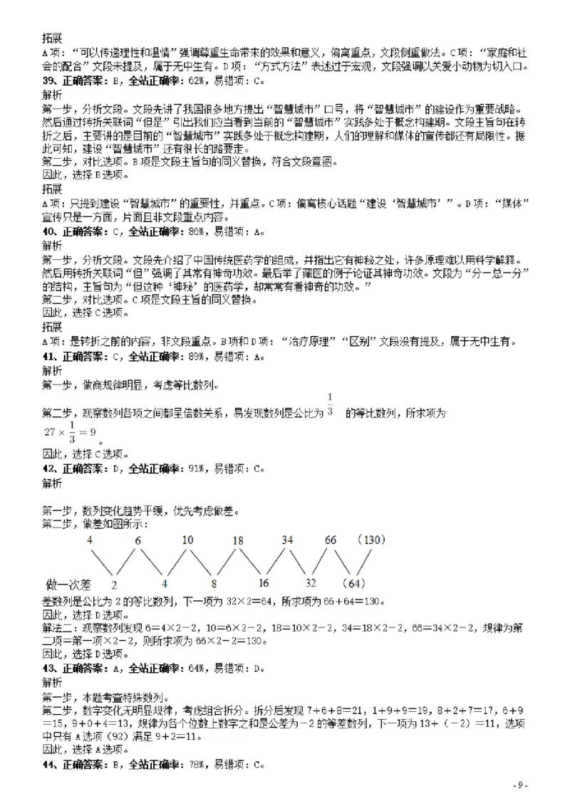 2014年广东公务员考试《行测》真题（县级以上卷）答案及解析_34省+国考真题_34省考+国考pdf版推荐用这个版本_34省行测+申论真题pdf推荐用这个版本_广东公务员考试真题pdf版