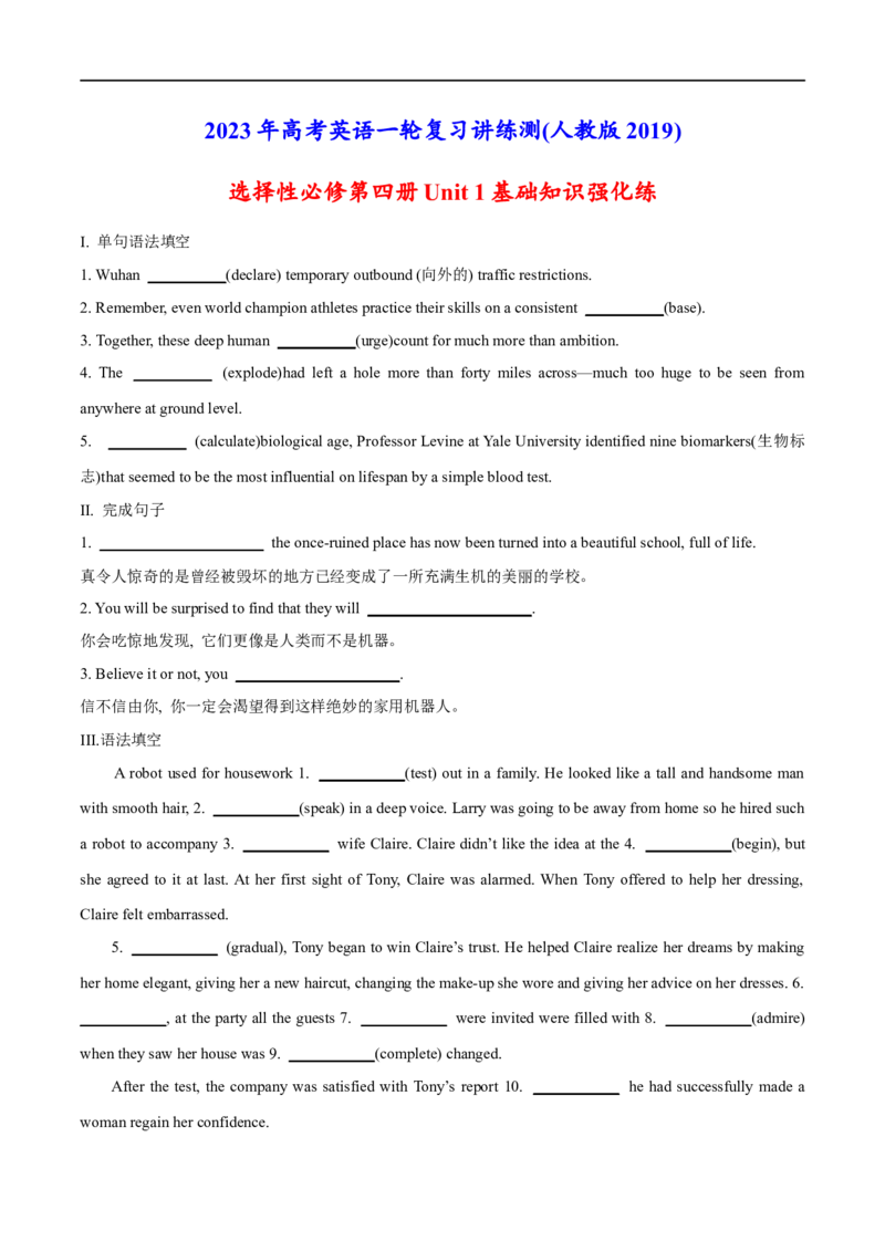 03选择性必修第四册Unit1基础练习-2023年高考英语一轮复习讲练测(人教版2019)_3.2025英语总复习_2023年新高考资料_一轮复习_2023年高考英语一轮复习讲练测（新教材人教版新高考）