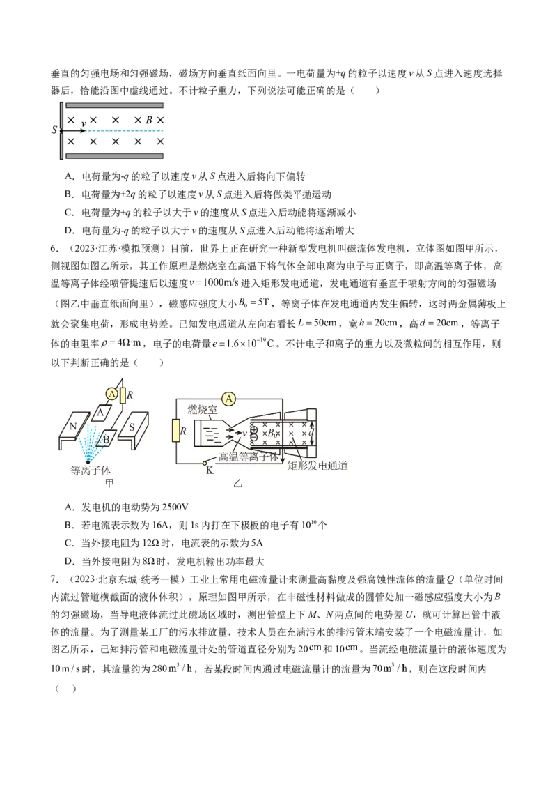 第52讲洛伦兹力与现代科技（练习）（原卷版）_4.2025物理总复习_2024年新高考资料_1.2024一轮复习_2024年高考物理一轮复习讲练测（新教材新高考）_第52讲洛伦兹力与现代科技（练习）
