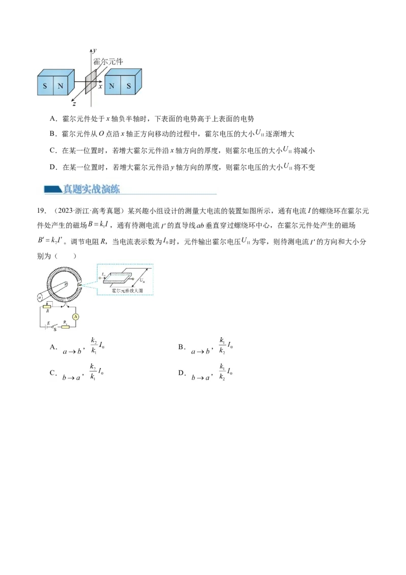 第52讲洛伦兹力与现代科技（练习）（原卷版）_4.2025物理总复习_2024年新高考资料_1.2024一轮复习_2024年高考物理一轮复习讲练测（新教材新高考）_第52讲洛伦兹力与现代科技（练习）