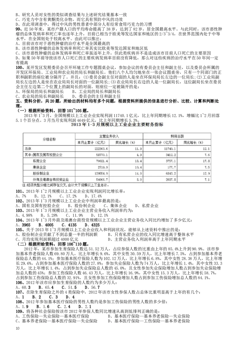 2014年甘肃公务员考试《行测》卷_34省+国考真题_此文件夹为word版,不推荐使用_此word版为,不推荐使用_此word版为,不推荐使用_此word版为,不推荐使用