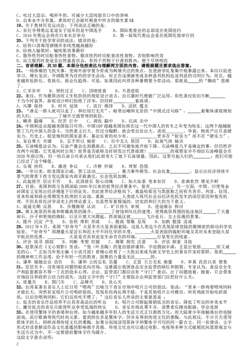 2014年甘肃公务员考试《行测》卷_34省+国考真题_此文件夹为word版,不推荐使用_此word版为,不推荐使用_此word版为,不推荐使用_此word版为,不推荐使用