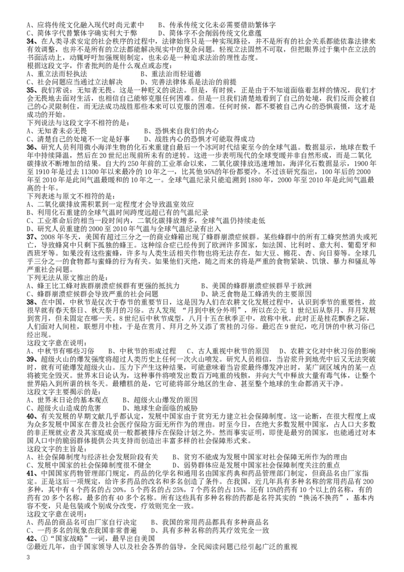 2014年甘肃公务员考试《行测》卷_34省+国考真题_此文件夹为word版,不推荐使用_此word版为,不推荐使用_此word版为,不推荐使用_此word版为,不推荐使用