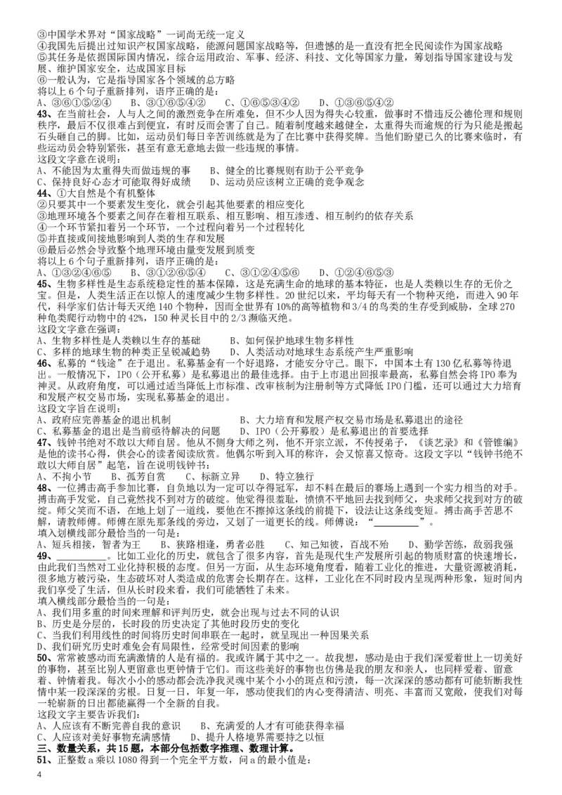 2014年甘肃公务员考试《行测》卷_34省+国考真题_此文件夹为word版,不推荐使用_此word版为,不推荐使用_此word版为,不推荐使用_此word版为,不推荐使用