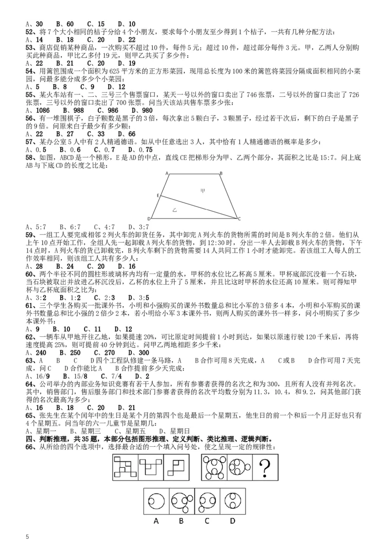 2014年甘肃公务员考试《行测》卷_34省+国考真题_此文件夹为word版,不推荐使用_此word版为,不推荐使用_此word版为,不推荐使用_此word版为,不推荐使用