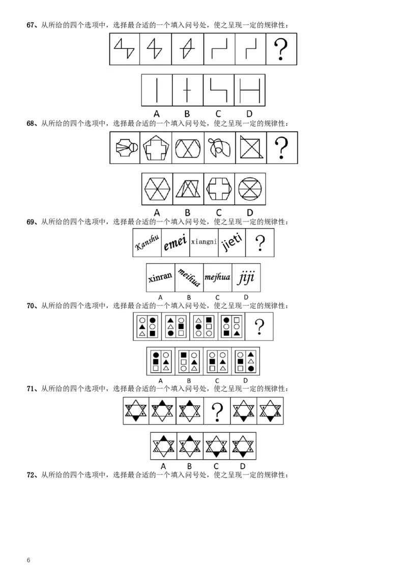 2014年甘肃公务员考试《行测》卷_34省+国考真题_此文件夹为word版,不推荐使用_此word版为,不推荐使用_此word版为,不推荐使用_此word版为,不推荐使用