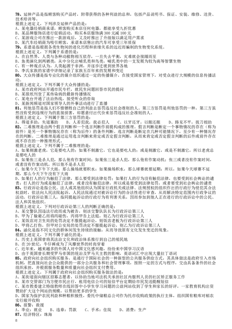 2014年甘肃公务员考试《行测》卷_34省+国考真题_此文件夹为word版,不推荐使用_此word版为,不推荐使用_此word版为,不推荐使用_此word版为,不推荐使用
