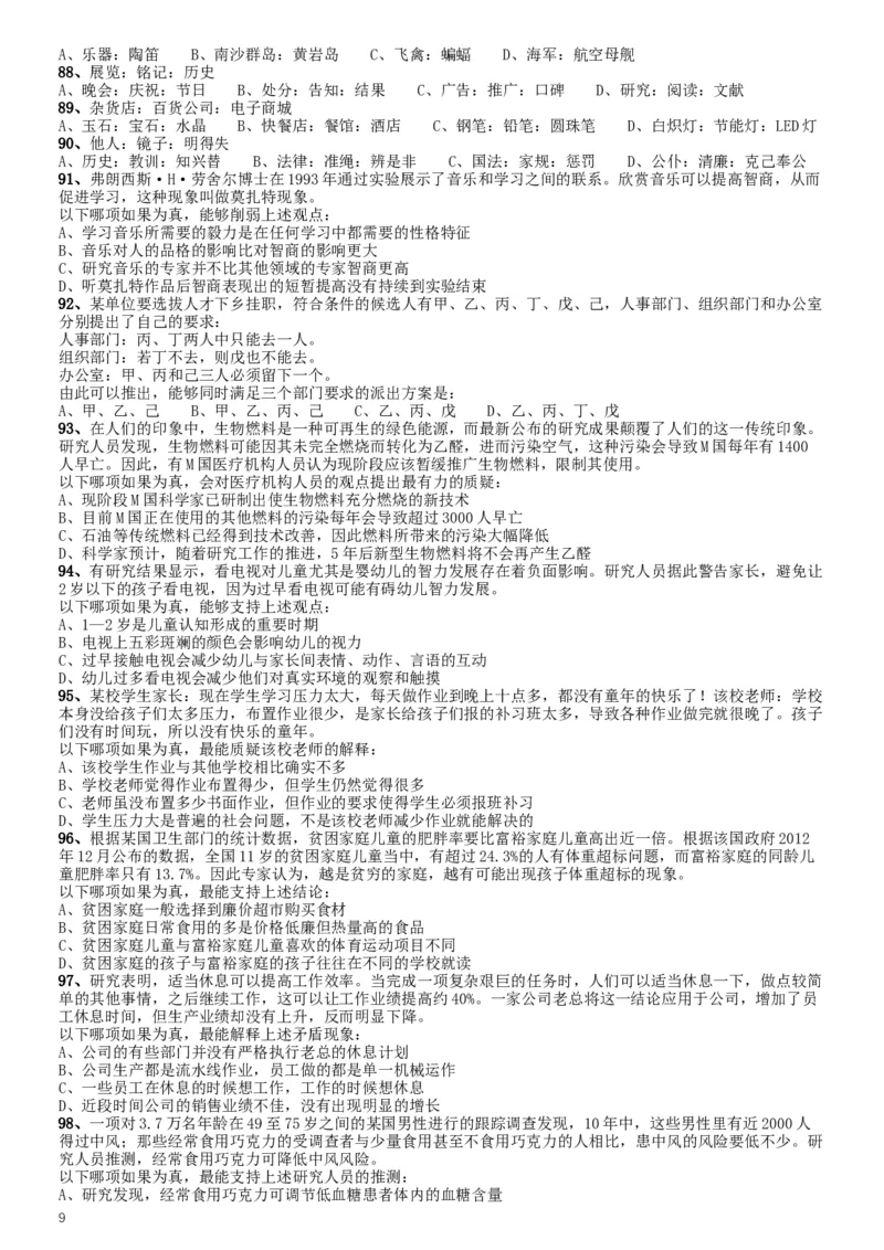 2014年甘肃公务员考试《行测》卷_34省+国考真题_此文件夹为word版,不推荐使用_此word版为,不推荐使用_此word版为,不推荐使用_此word版为,不推荐使用