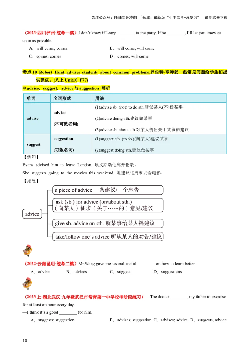 八上Units9-10（讲义）-备战2024年中考英语一轮复习教材梳理（人教版）（学生版）_02中考总复习（2026版更新中）_03-英语-中考总复习_2024年中考复习资料_一轮复习