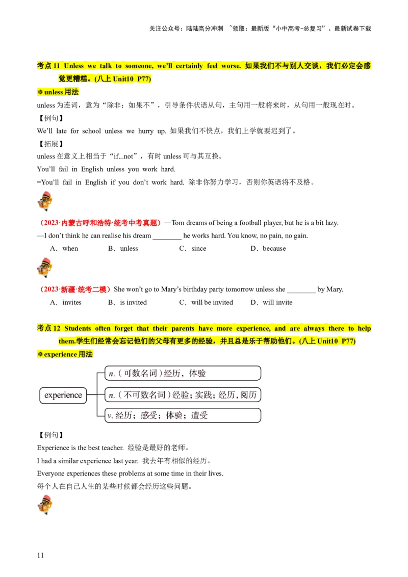 八上Units9-10（讲义）-备战2024年中考英语一轮复习教材梳理（人教版）（学生版）_02中考总复习（2026版更新中）_03-英语-中考总复习_2024年中考复习资料_一轮复习