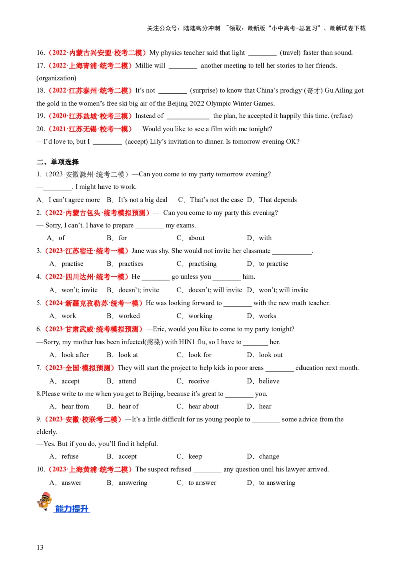 八上Units9-10（讲义）-备战2024年中考英语一轮复习教材梳理（人教版）（学生版）_02中考总复习（2026版更新中）_03-英语-中考总复习_2024年中考复习资料_一轮复习