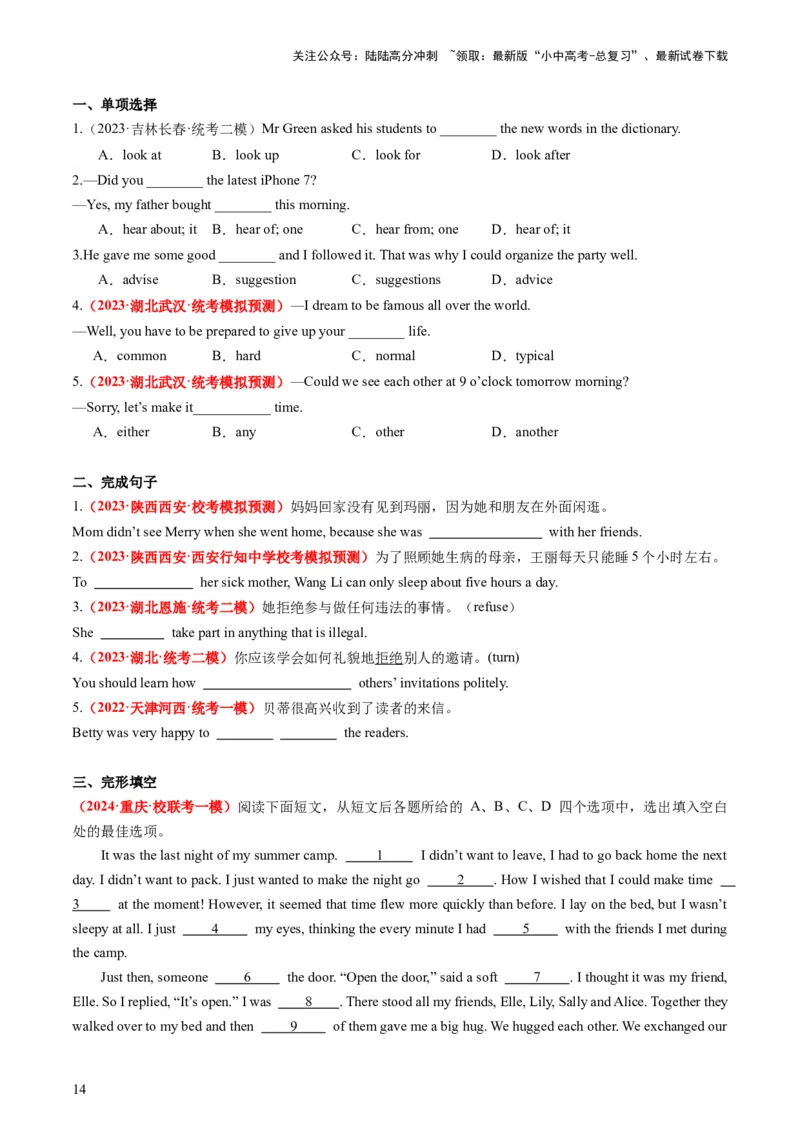 八上Units9-10（讲义）-备战2024年中考英语一轮复习教材梳理（人教版）（学生版）_02中考总复习（2026版更新中）_03-英语-中考总复习_2024年中考复习资料_一轮复习