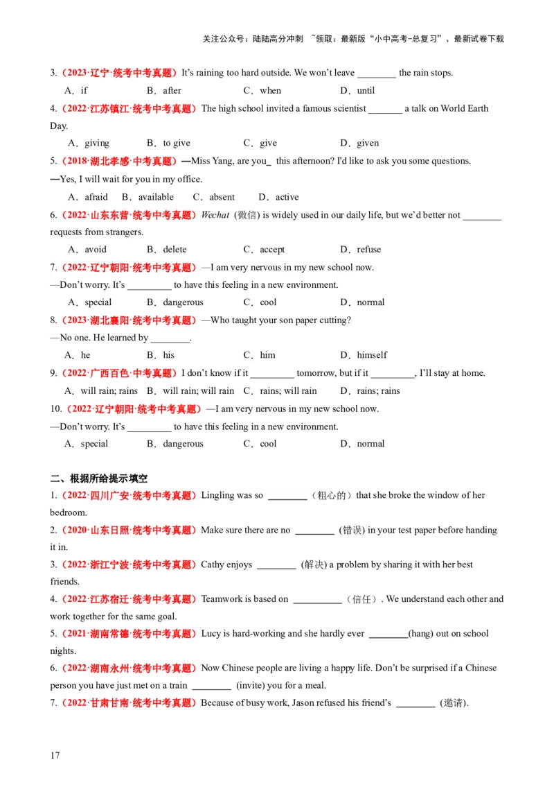 八上Units9-10（讲义）-备战2024年中考英语一轮复习教材梳理（人教版）（学生版）_02中考总复习（2026版更新中）_03-英语-中考总复习_2024年中考复习资料_一轮复习
