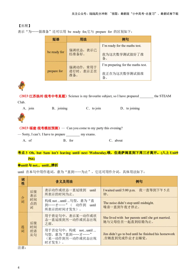 八上Units9-10（讲义）-备战2024年中考英语一轮复习教材梳理（人教版）（学生版）_02中考总复习（2026版更新中）_03-英语-中考总复习_2024年中考复习资料_一轮复习