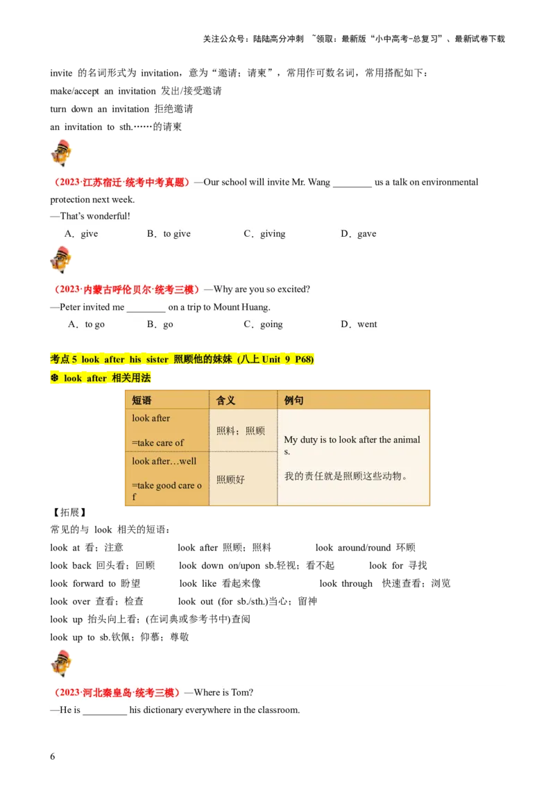 八上Units9-10（讲义）-备战2024年中考英语一轮复习教材梳理（人教版）（学生版）_02中考总复习（2026版更新中）_03-英语-中考总复习_2024年中考复习资料_一轮复习