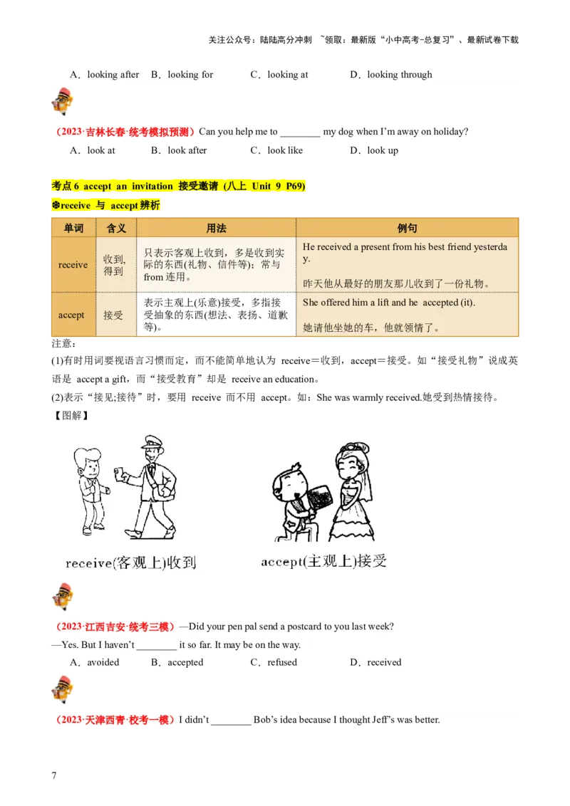 八上Units9-10（讲义）-备战2024年中考英语一轮复习教材梳理（人教版）（学生版）_02中考总复习（2026版更新中）_03-英语-中考总复习_2024年中考复习资料_一轮复习