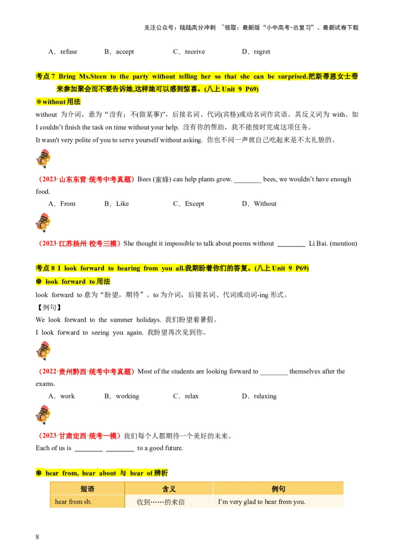 八上Units9-10（讲义）-备战2024年中考英语一轮复习教材梳理（人教版）（学生版）_02中考总复习（2026版更新中）_03-英语-中考总复习_2024年中考复习资料_一轮复习