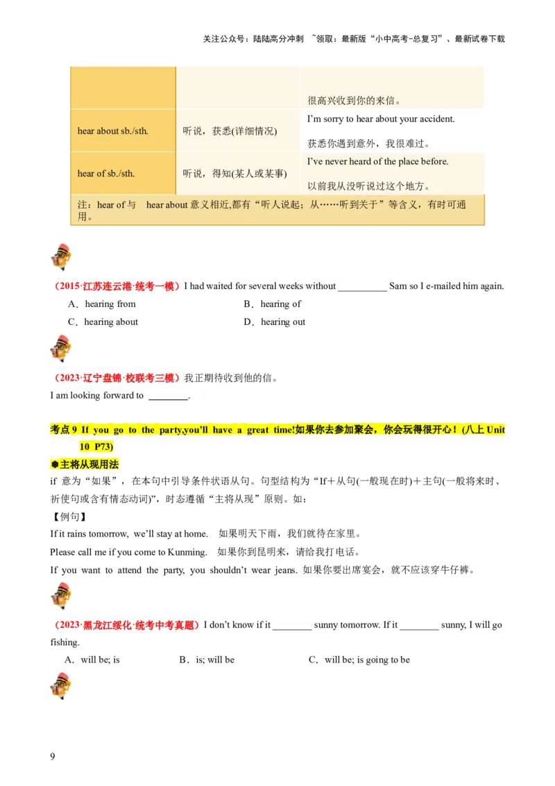 八上Units9-10（讲义）-备战2024年中考英语一轮复习教材梳理（人教版）（学生版）_02中考总复习（2026版更新中）_03-英语-中考总复习_2024年中考复习资料_一轮复习